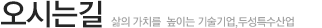 오시는길