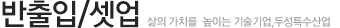 반출입