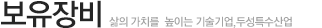 보유장비